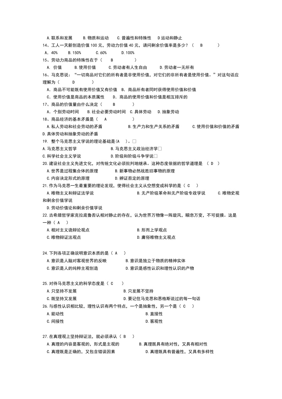 （精选）马克思期末考试复习资料(重点)_第2页