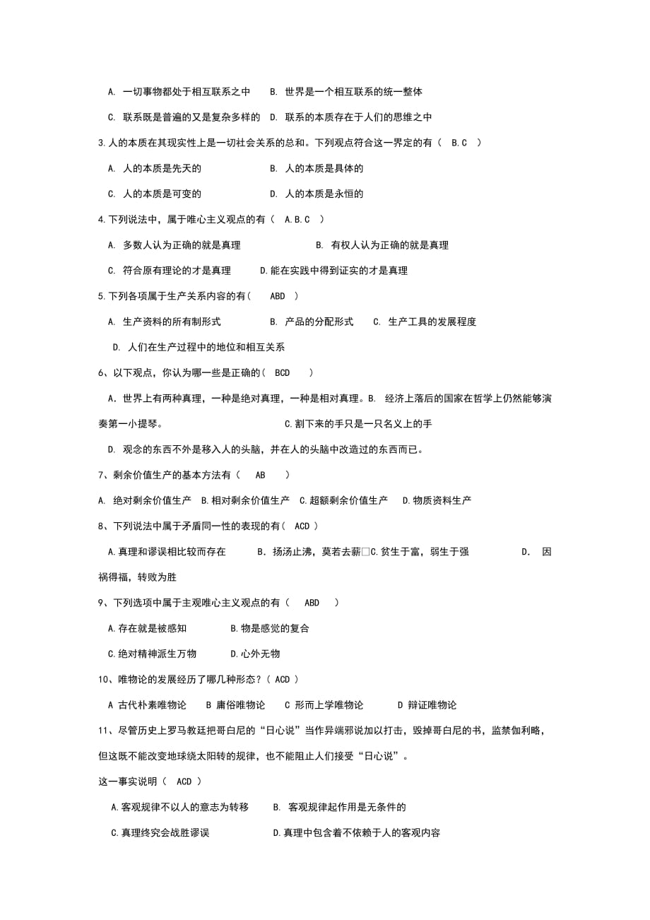 （精选）马克思期末考试复习资料(重点)_第4页