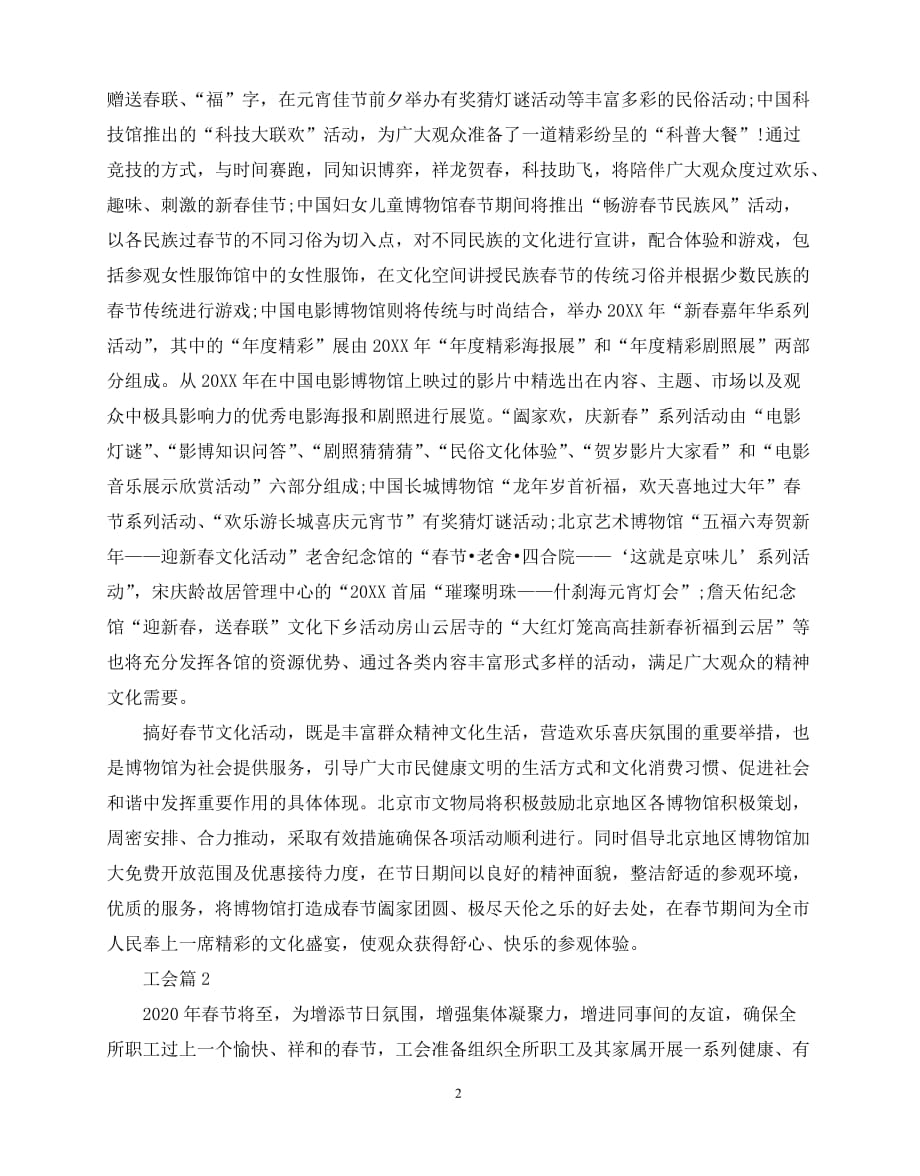 2020年最新春节活动策划方案_第2页