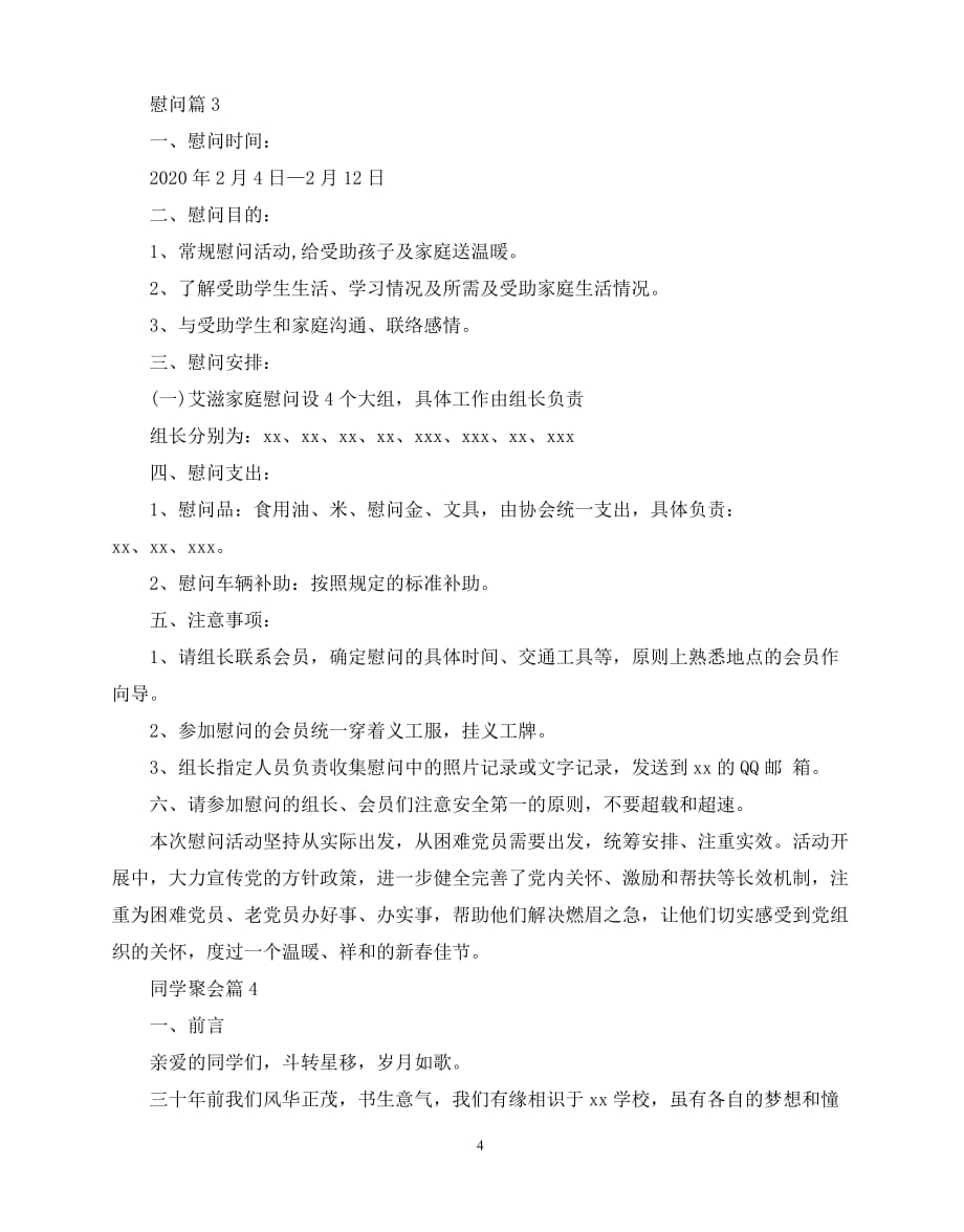 2020年最新春节活动策划方案_第4页