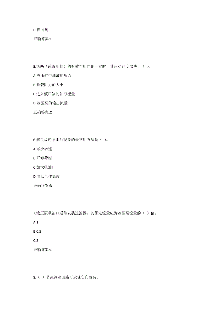 20.10月西工大《液压传动与控制》机考作业答案_第2页