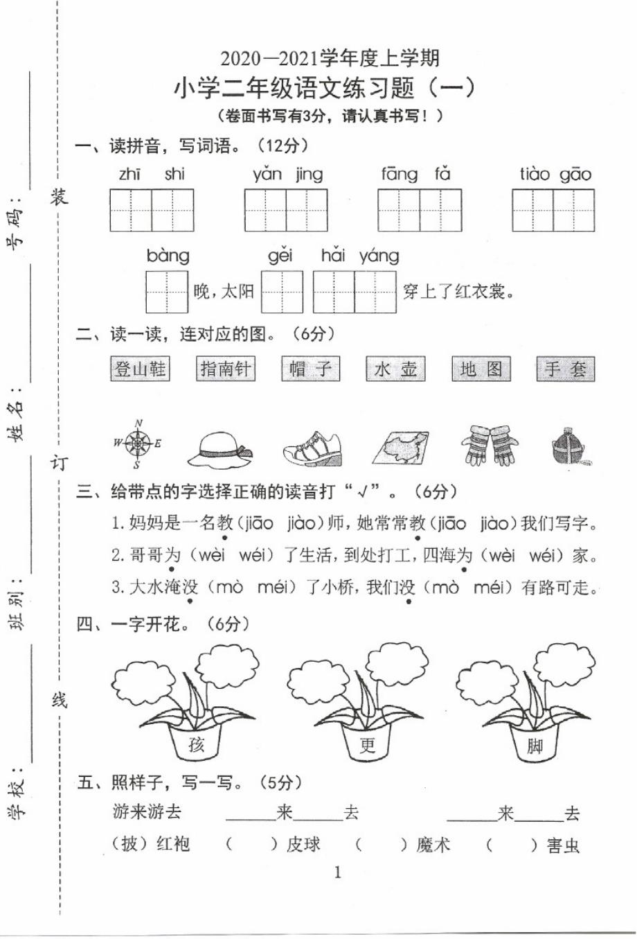 2021东莞市小学二年级上册语文单元测试(1)_第1页