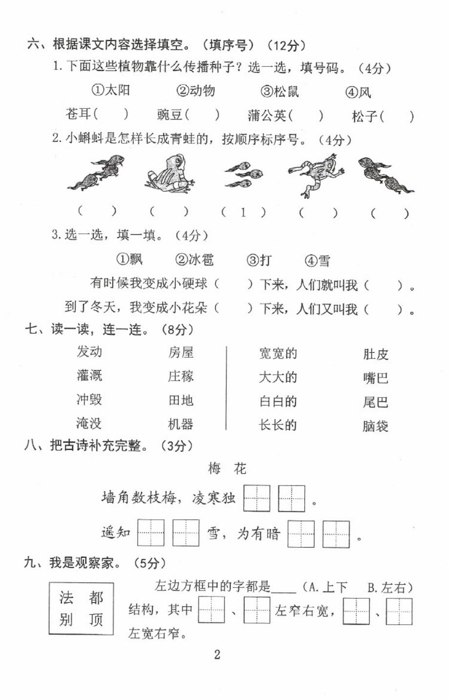 2021东莞市小学二年级上册语文单元测试(1)_第2页