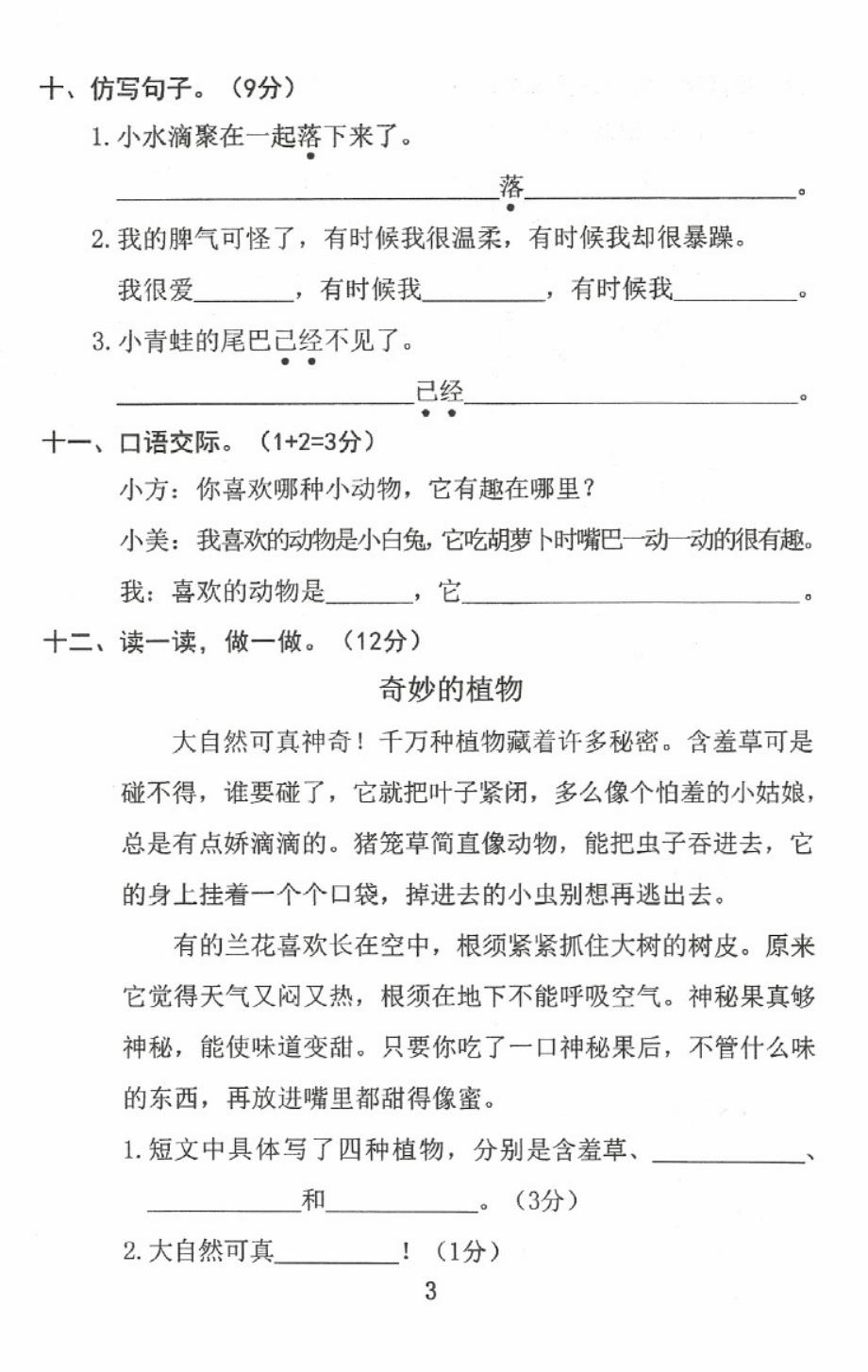 2021东莞市小学二年级上册语文单元测试(1)_第3页