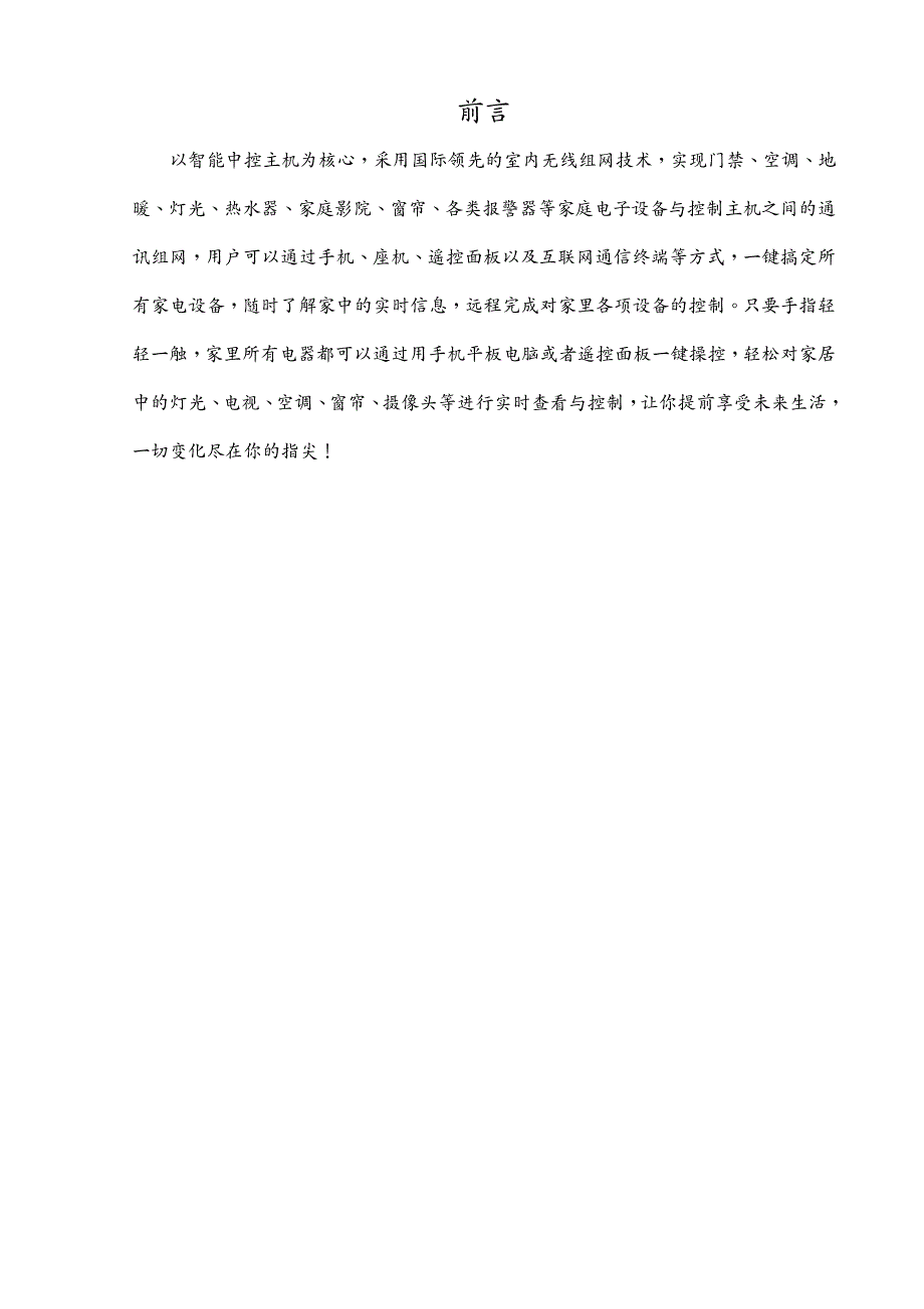 物联网智能家居报警系统设计_第2页