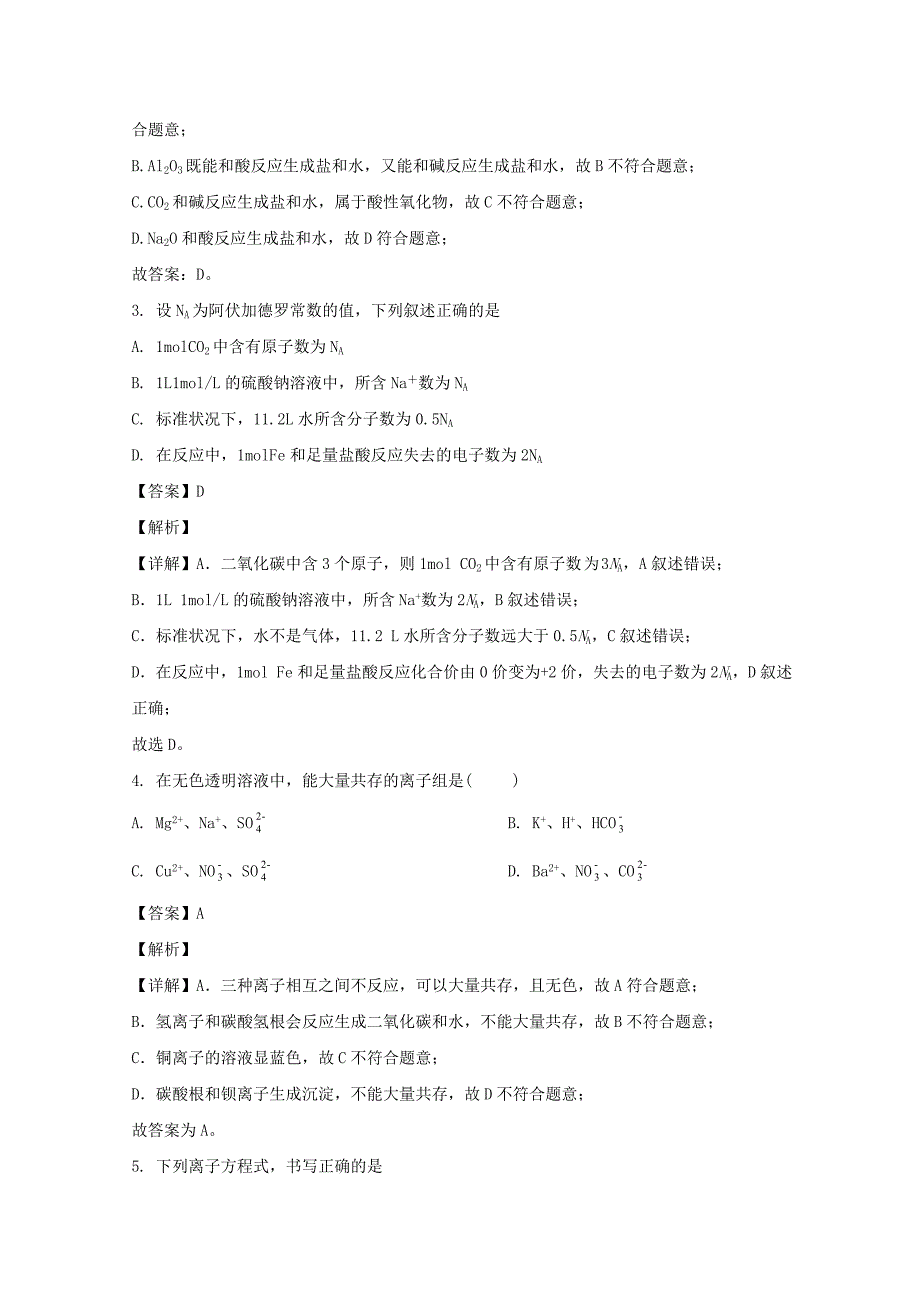 陕西省榆林市第十二中学2021届高三化学上学期第一次月考试题(含解析)_第2页