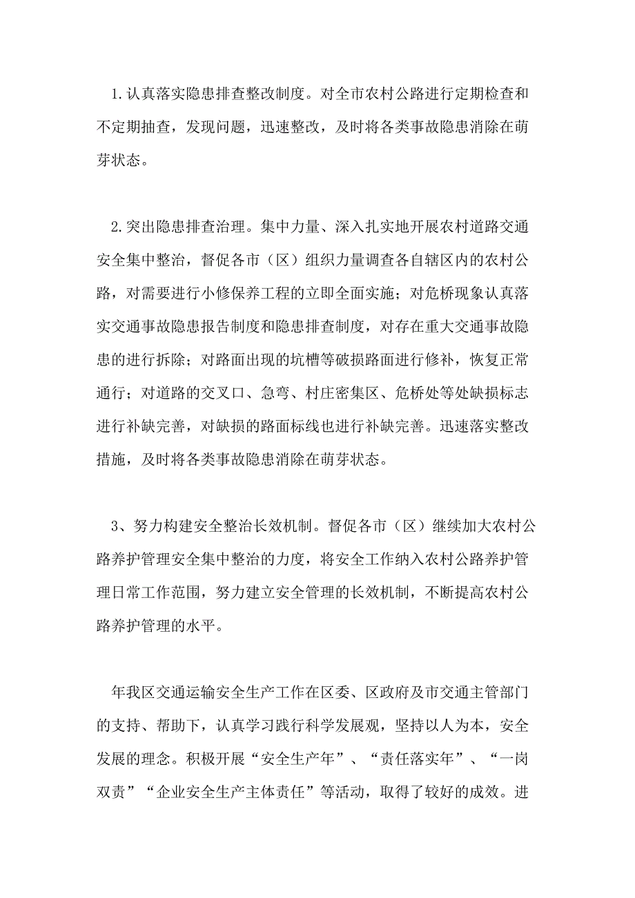 2020交通安全工作总结4篇_第2页