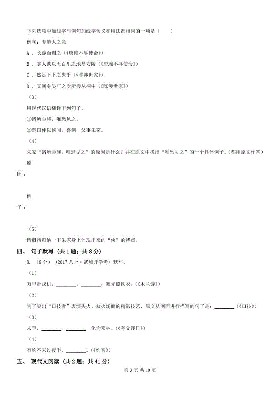 云南省普洱市七年级下学期语文期中考试试卷_第3页