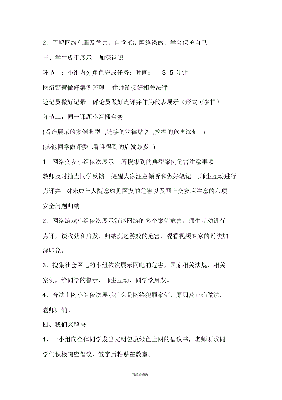 遵守网络法规-拒绝不良信息_第2页