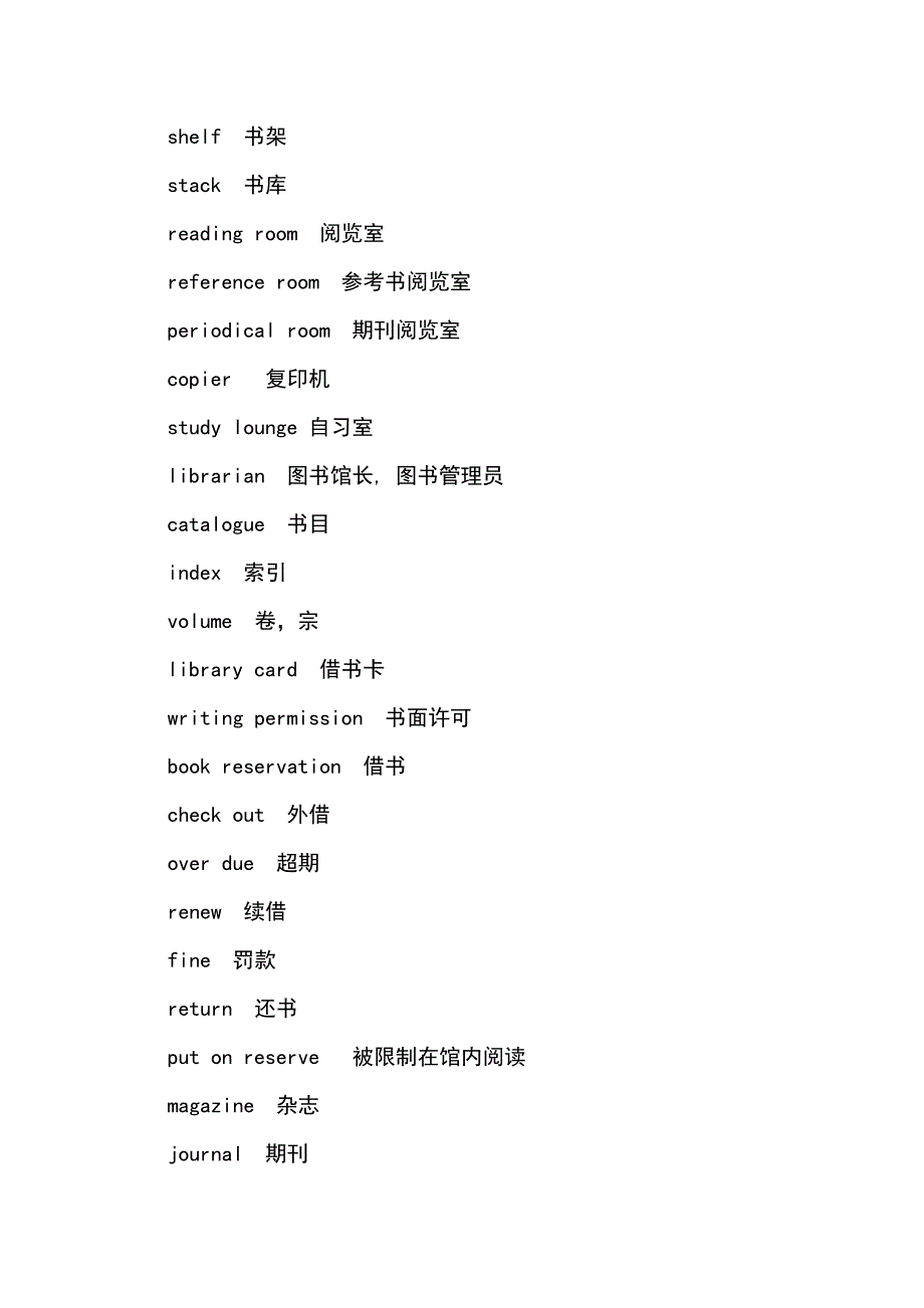 （精选）六级场景词汇_第4页