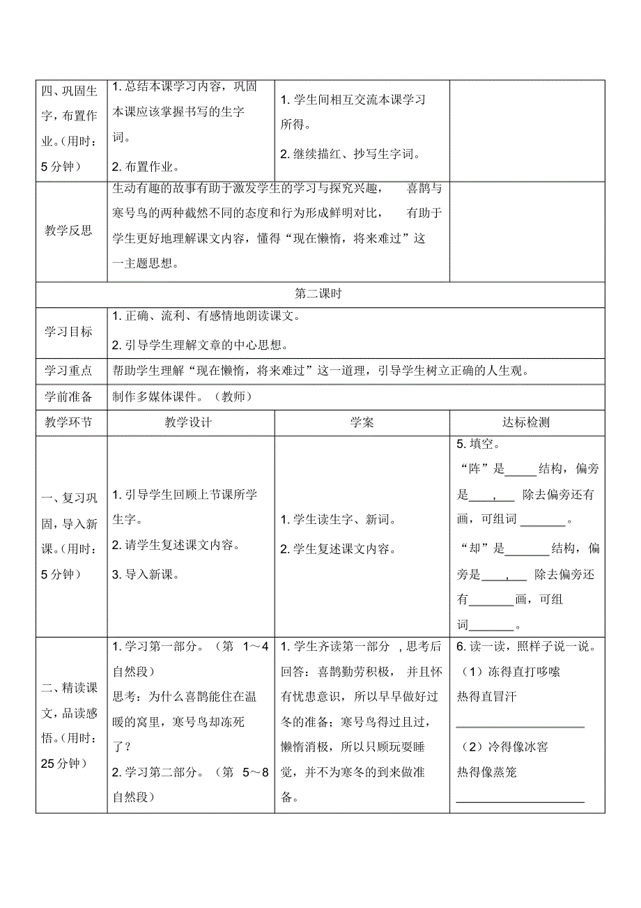 《寒号鸟》教学设计(优质课)_第3页