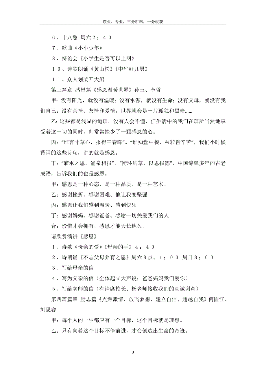 期末汇报表演策划书精选范例3篇-_第4页