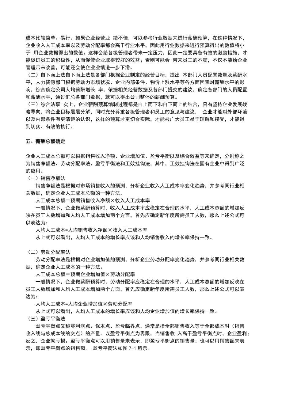 企业薪酬成本及薪酬预算doc_第5页