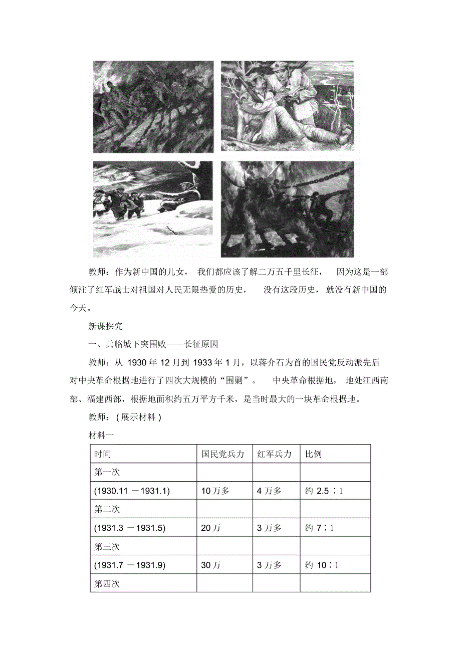 《第17课中国工农红军长征》课堂教学实录_第2页