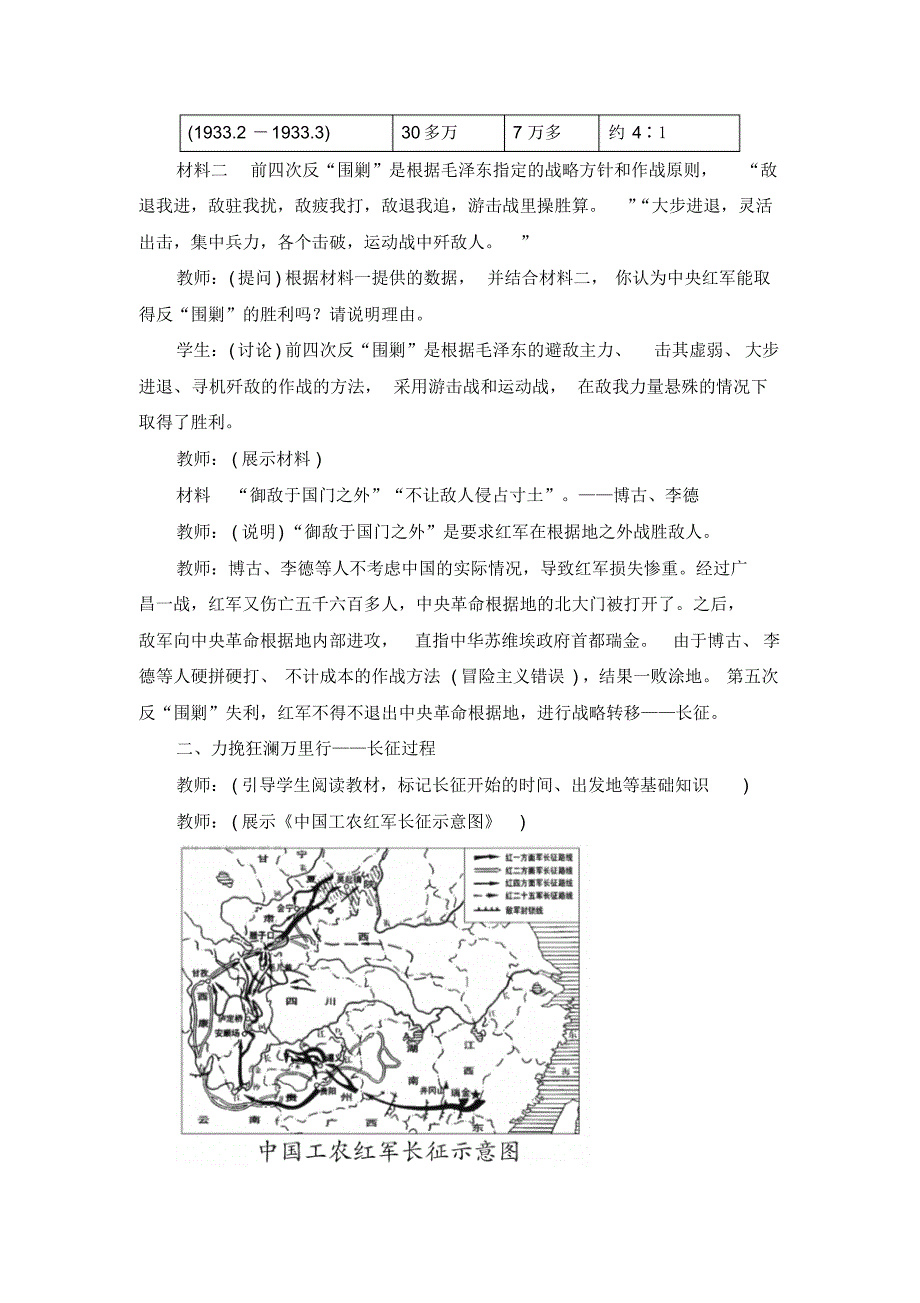 《第17课中国工农红军长征》课堂教学实录_第3页