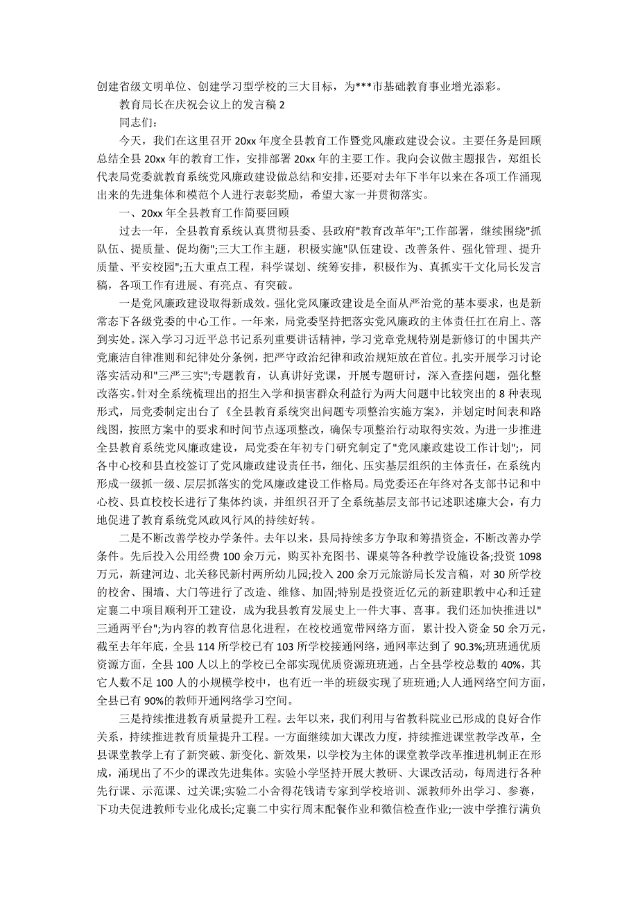 教育局长在庆祝会议上的发言稿_第2页