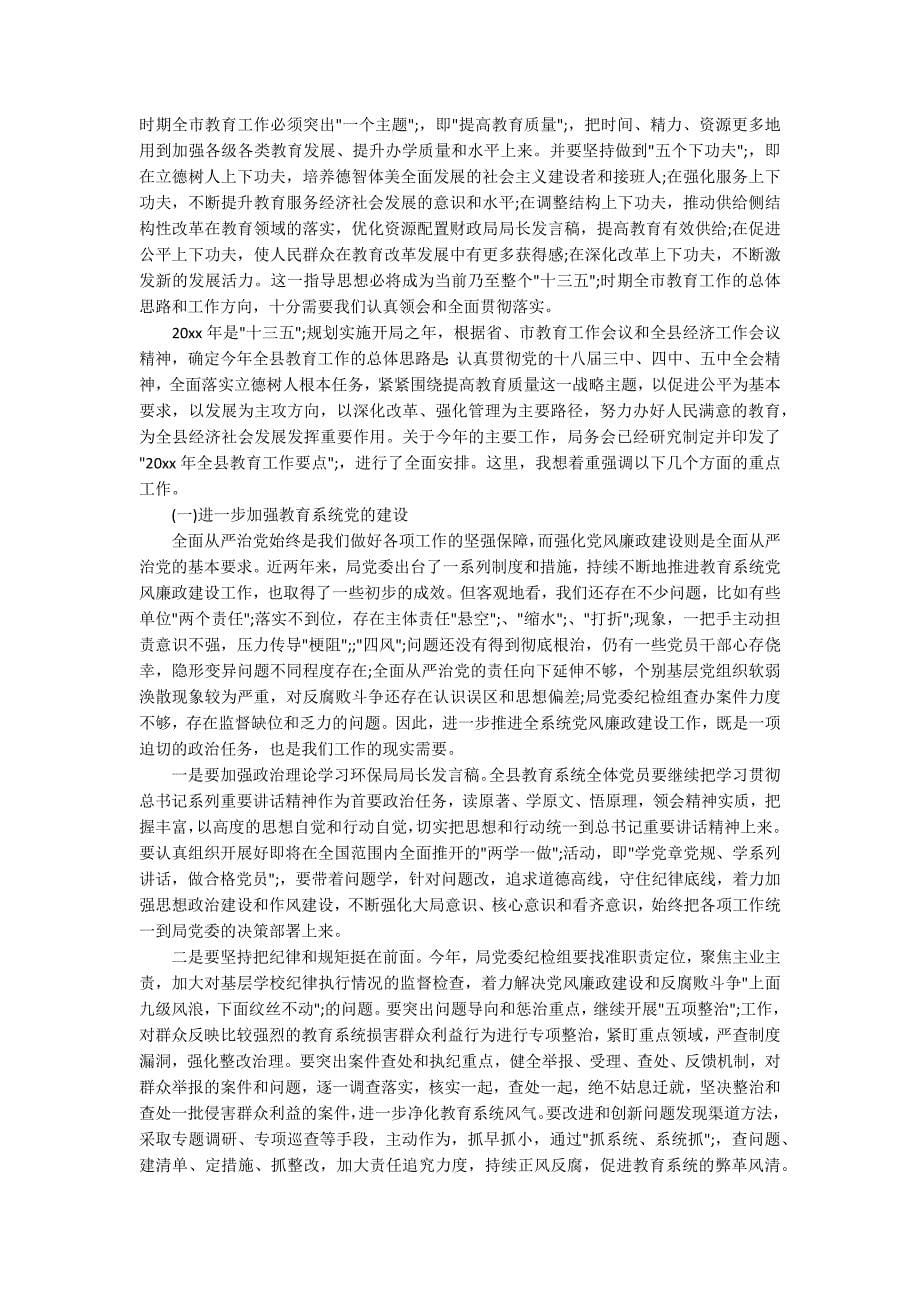 教育局长在庆祝会议上的发言稿_第5页