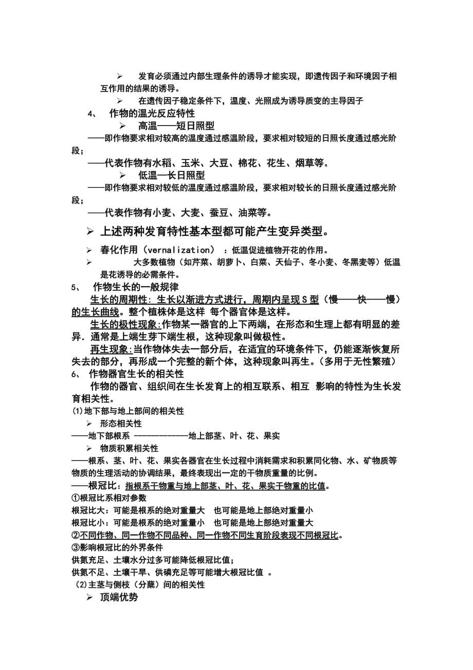 农学概论知识点doc_第5页