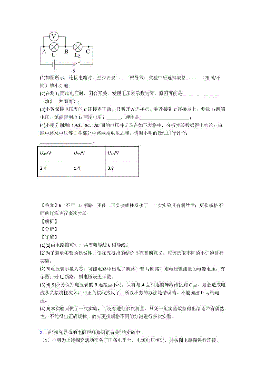 九年级物理上册电压电阻检测题(Word版含答案)_第2页