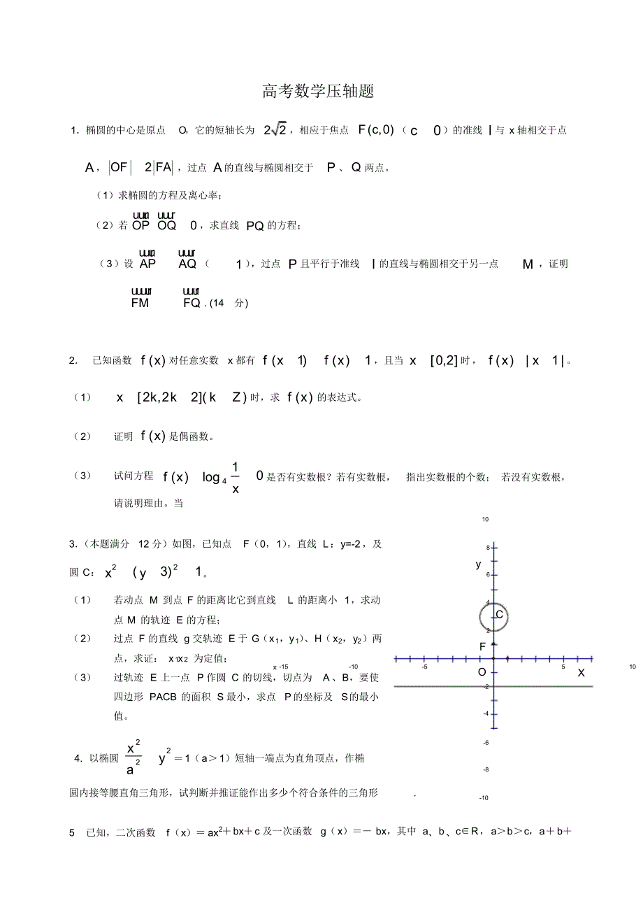 高考数学30道压轴题训练_第1页