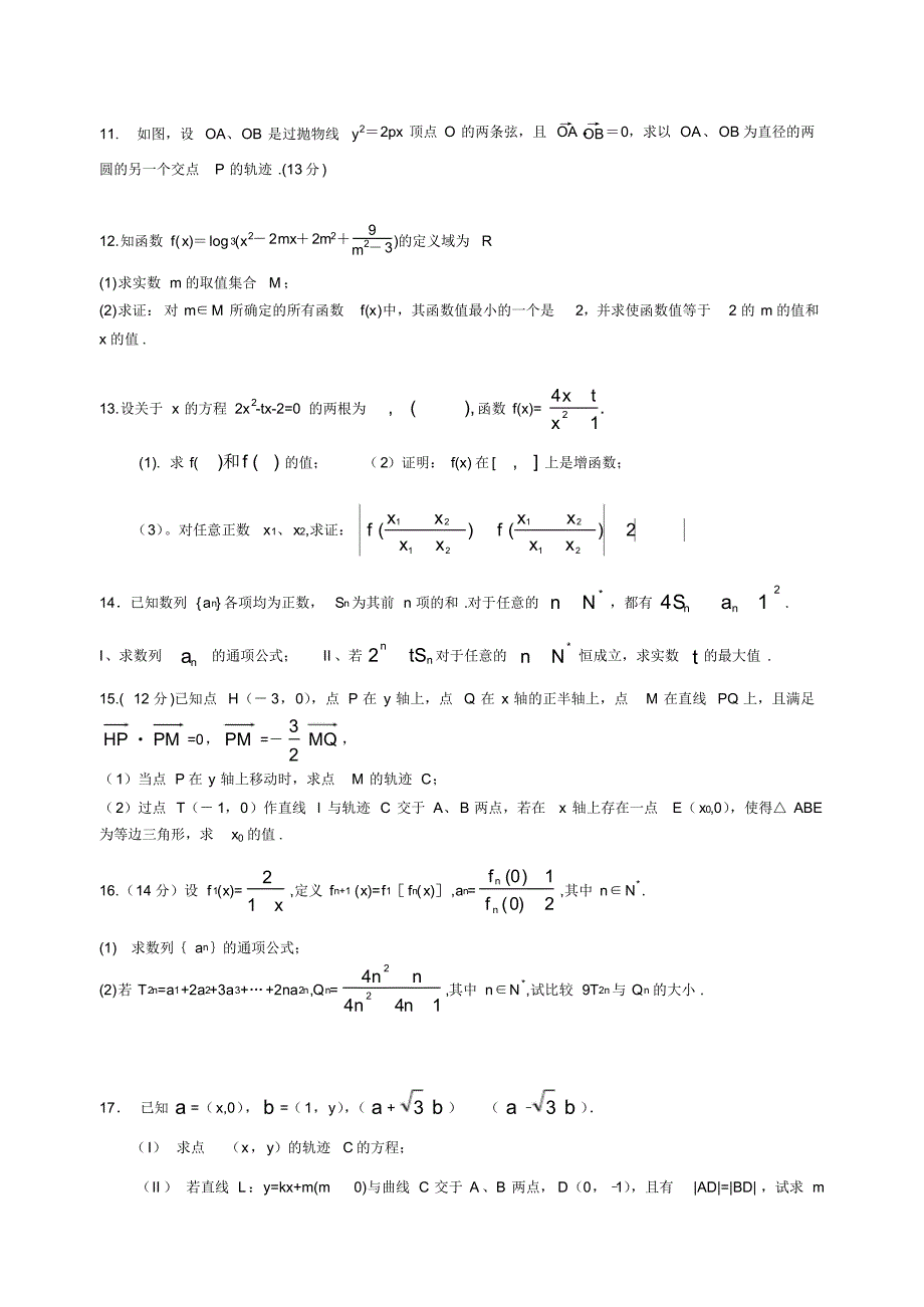 高考数学30道压轴题训练_第3页