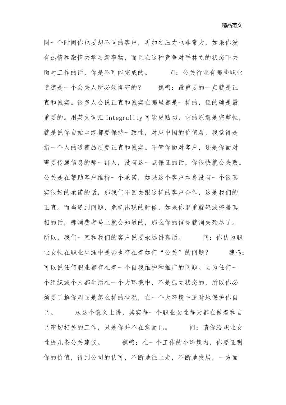 公关：永远讲真话的沟通者_公关礼仪__第2页