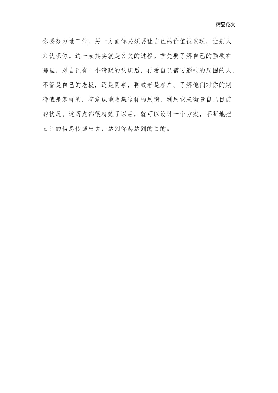 公关：永远讲真话的沟通者_公关礼仪__第3页