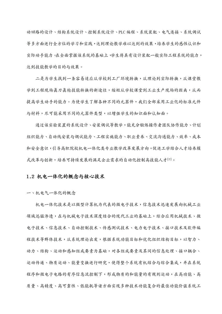 研发管理气动控制实验装置的研发毕业设计说明书文档在线提供_第3页