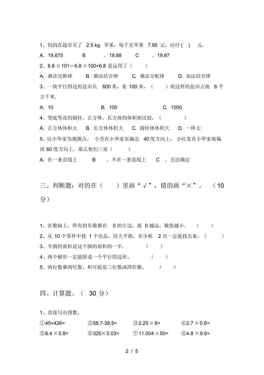 苏教版五年级数学下册期中试题及答案(新版)_第2页