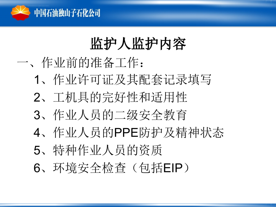 动土-射线作业安全监护培训教材ppt课件_第3页