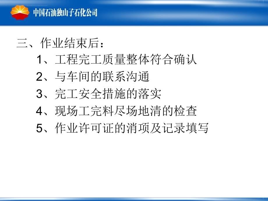 动土-射线作业安全监护培训教材ppt课件_第5页