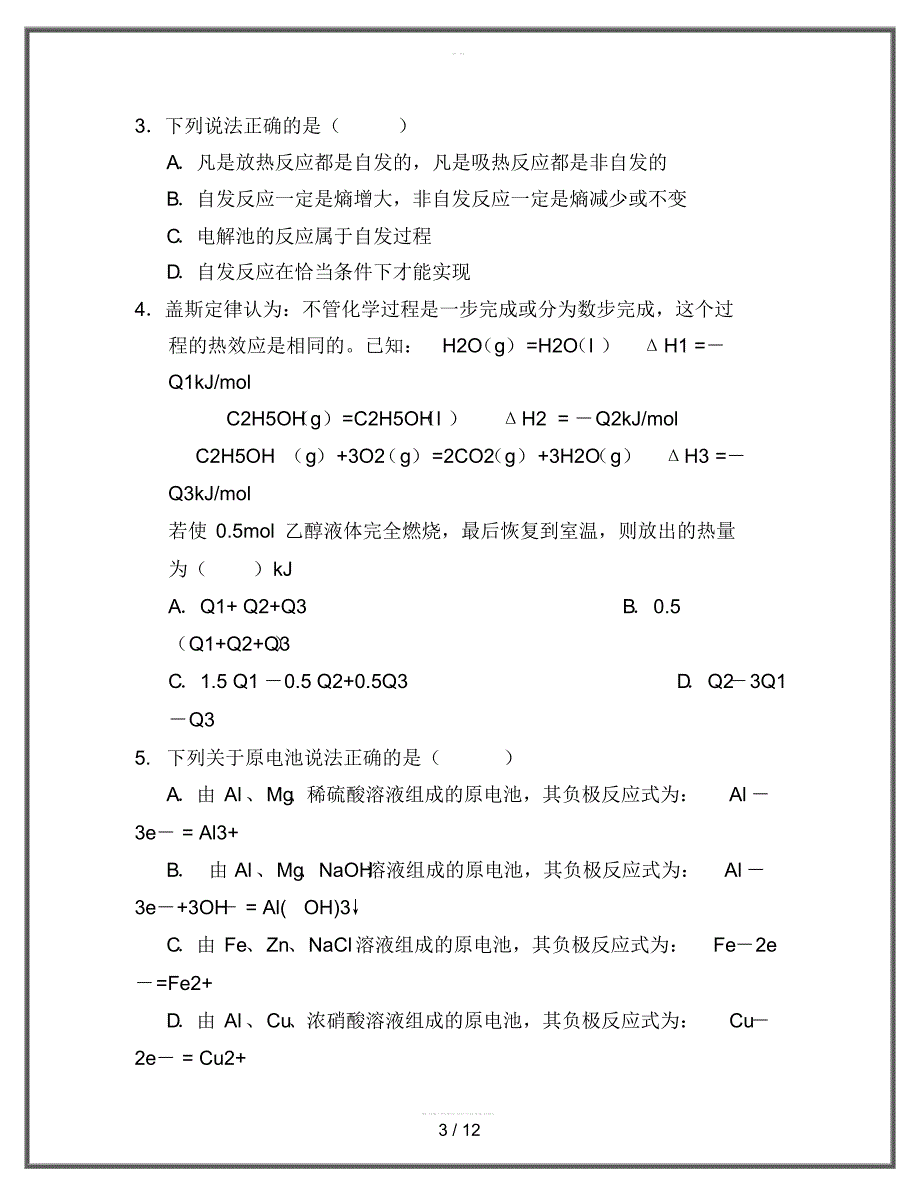 2020高二化学上学期期中试题B卷_第3页