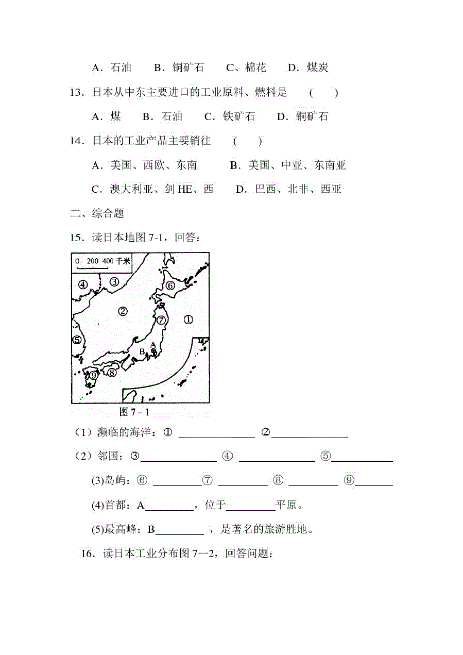 2617编号七年级地理下册同步调研检测试题21_第3页