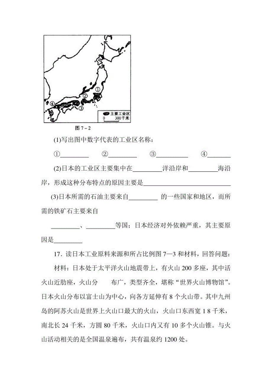 2617编号七年级地理下册同步调研检测试题21_第4页