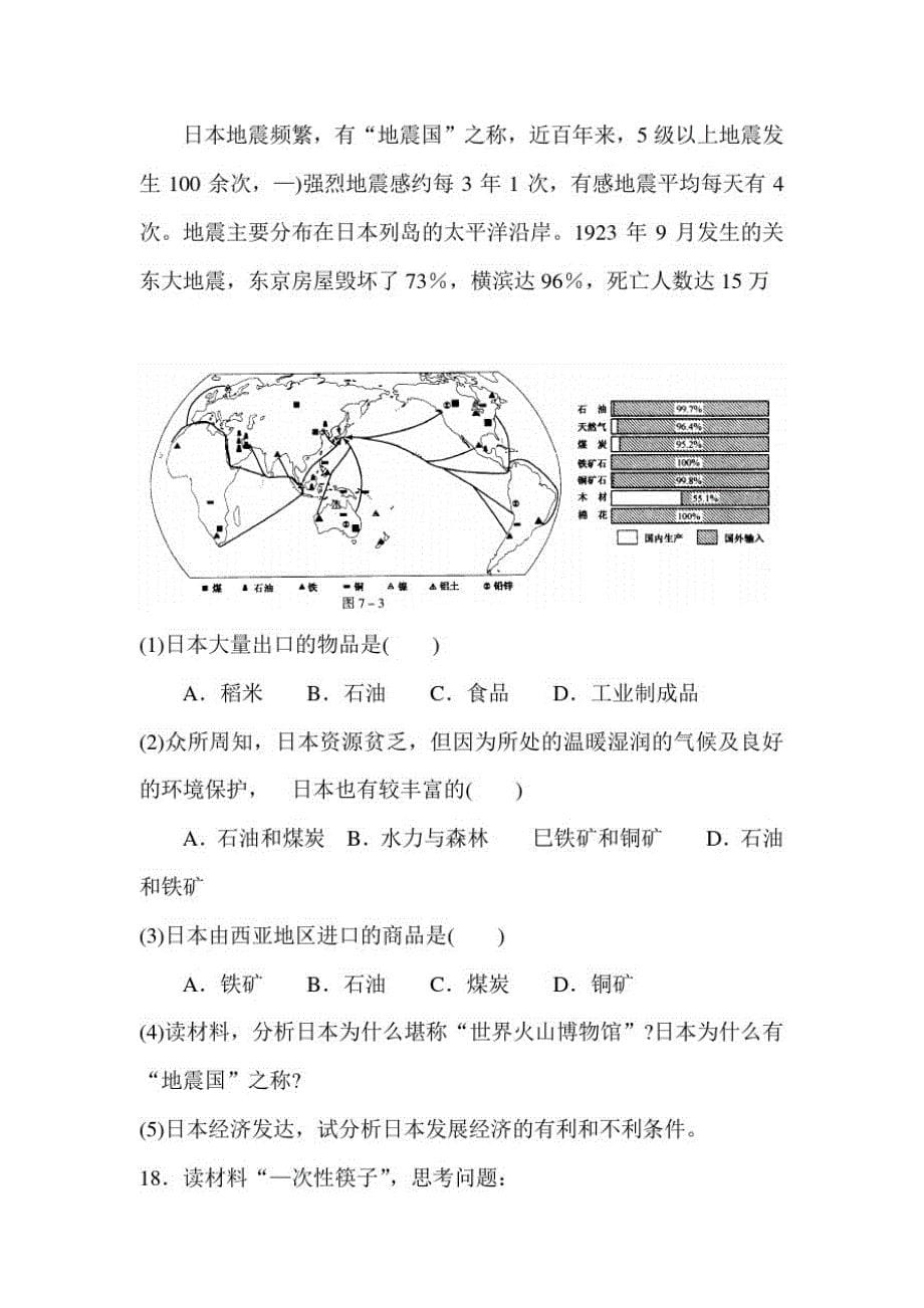 2617编号七年级地理下册同步调研检测试题21_第5页