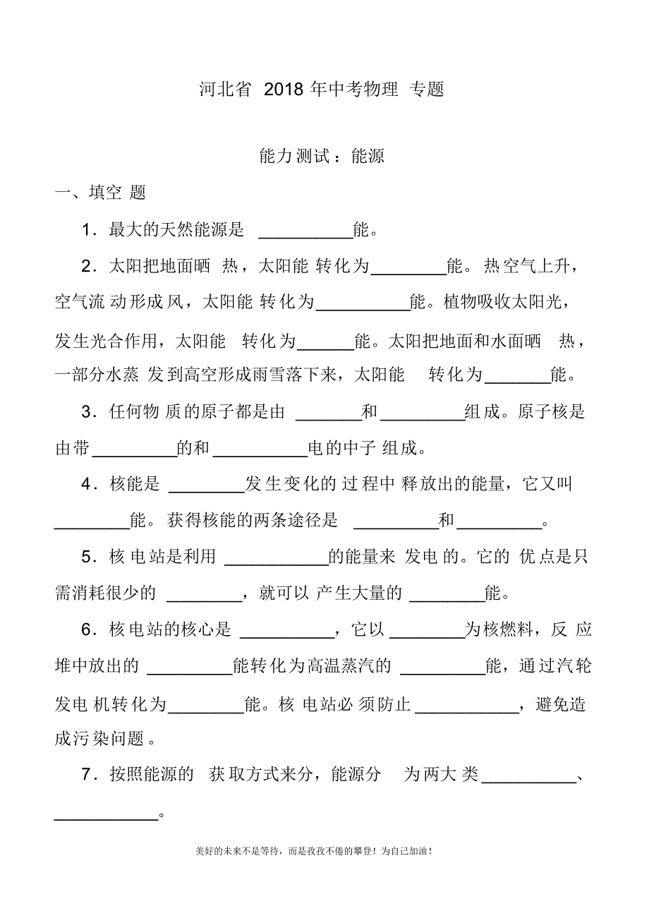 2020—2021年新河北省中考物理专题《能源》测试题及答案.docx_第1页