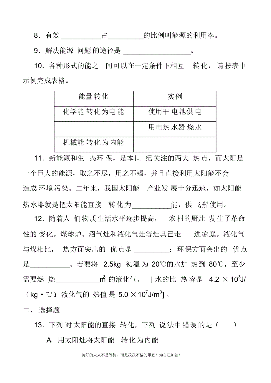 2020—2021年新河北省中考物理专题《能源》测试题及答案.docx_第2页