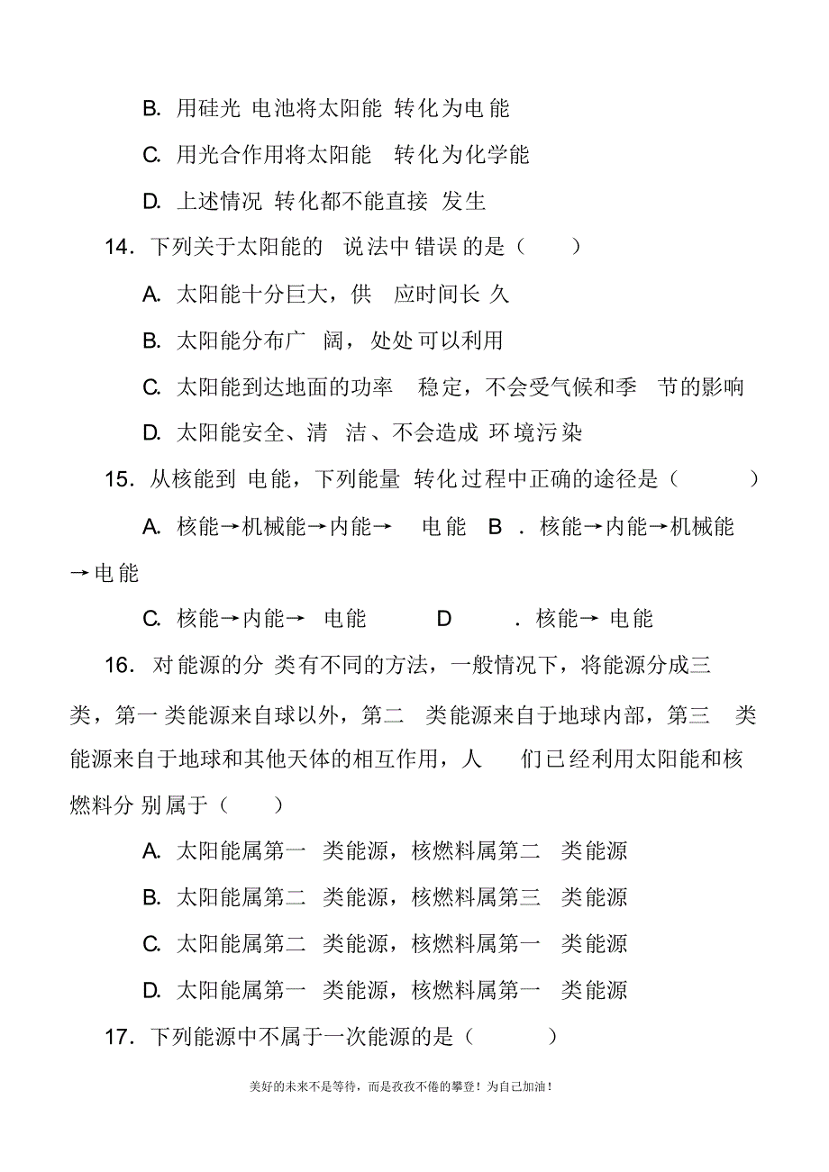 2020—2021年新河北省中考物理专题《能源》测试题及答案.docx_第3页