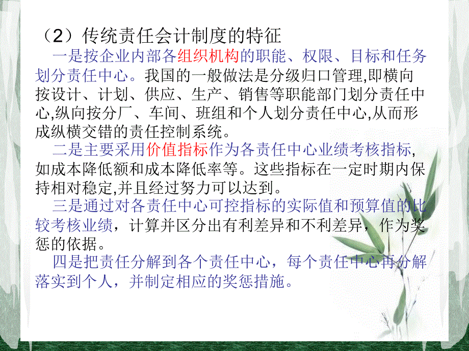 基于工作管理的责任会计ppt课件_第4页