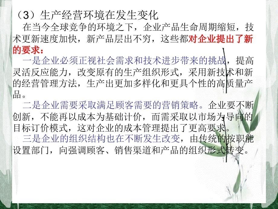 基于工作管理的责任会计ppt课件_第5页