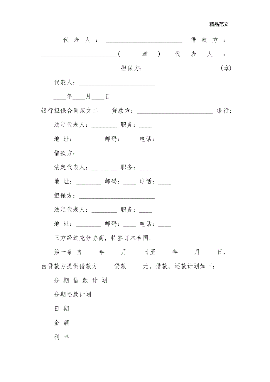 2020银行担保合同范本_合同范本_第3页