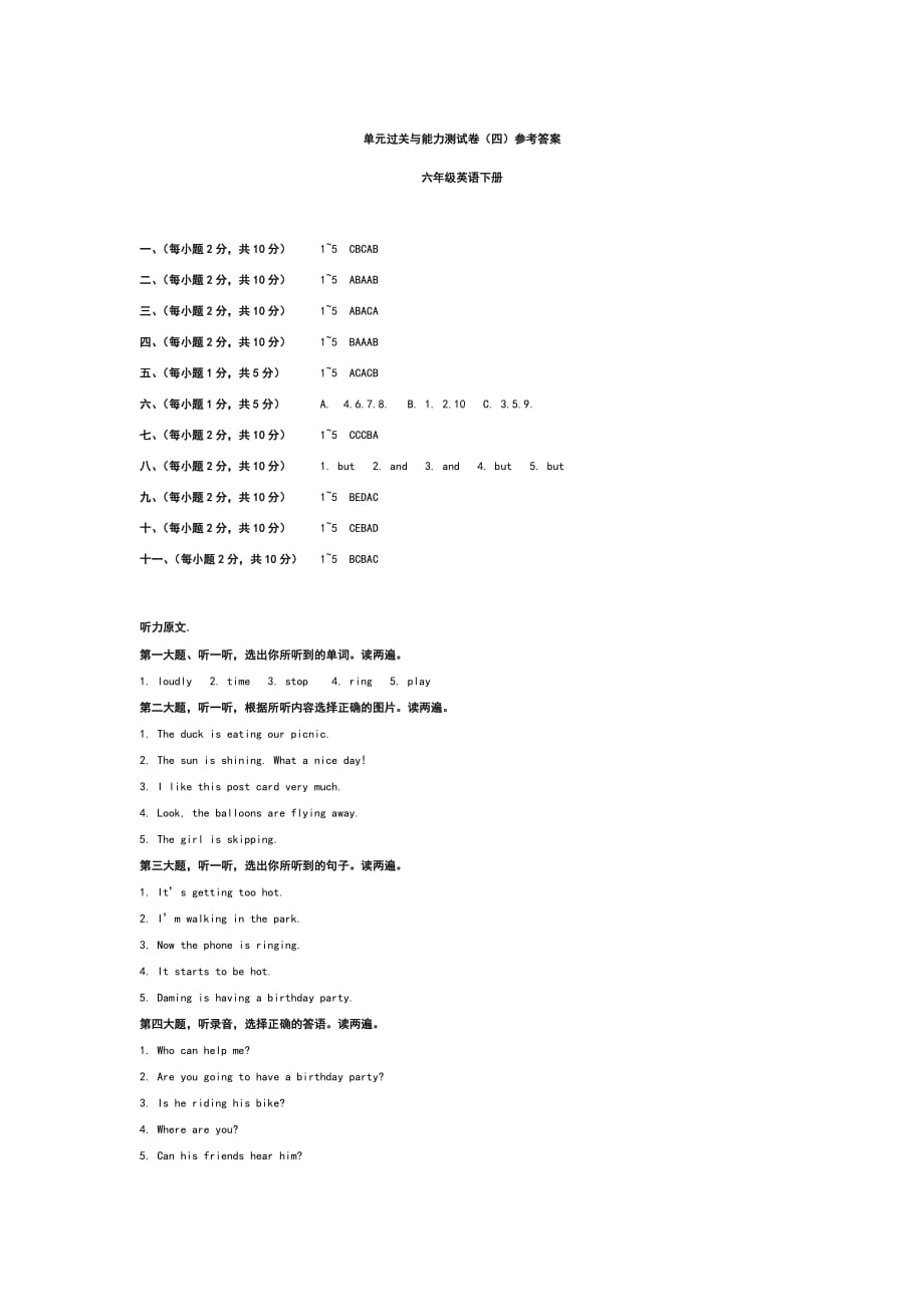 （精选）六年级英语下册单元过关一至八参考答案_第4页