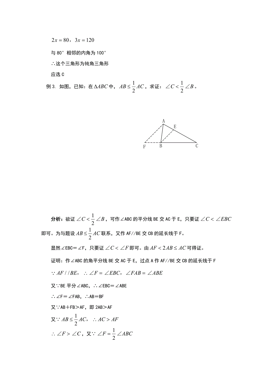 培优专题1三角形及其有关概念(含答案)doc_第3页