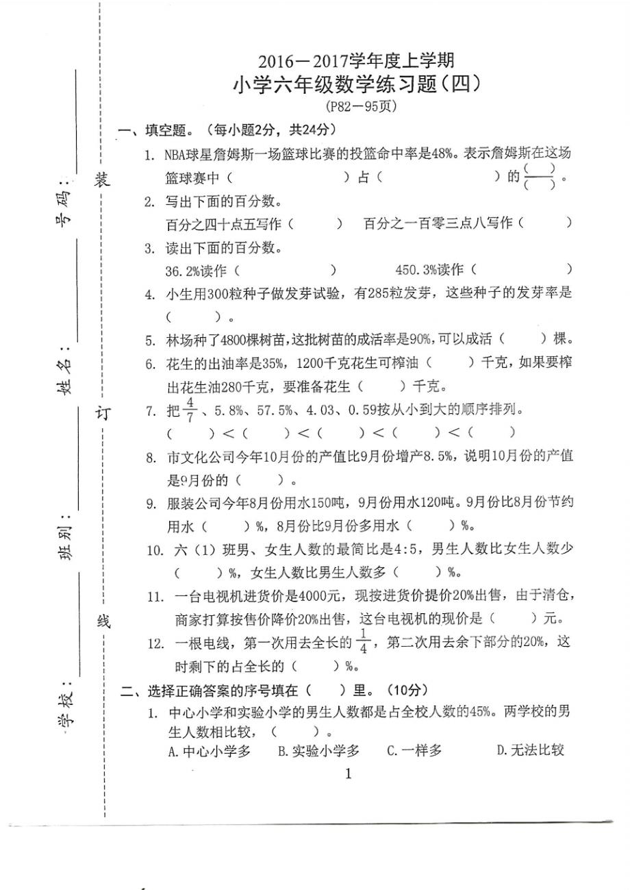 2017东莞市小学六年级上册数学第六单元测试题_第1页