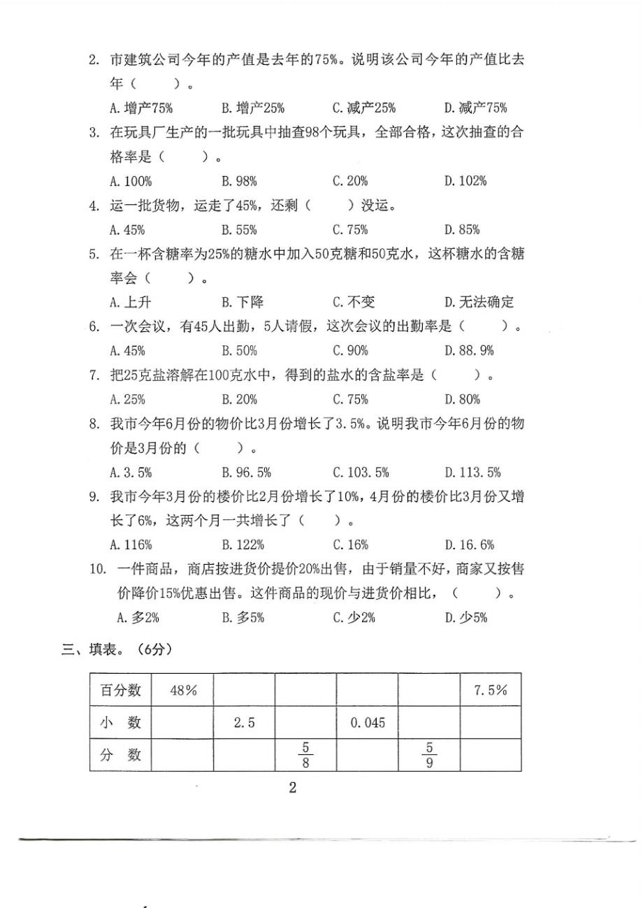 2017东莞市小学六年级上册数学第六单元测试题_第2页