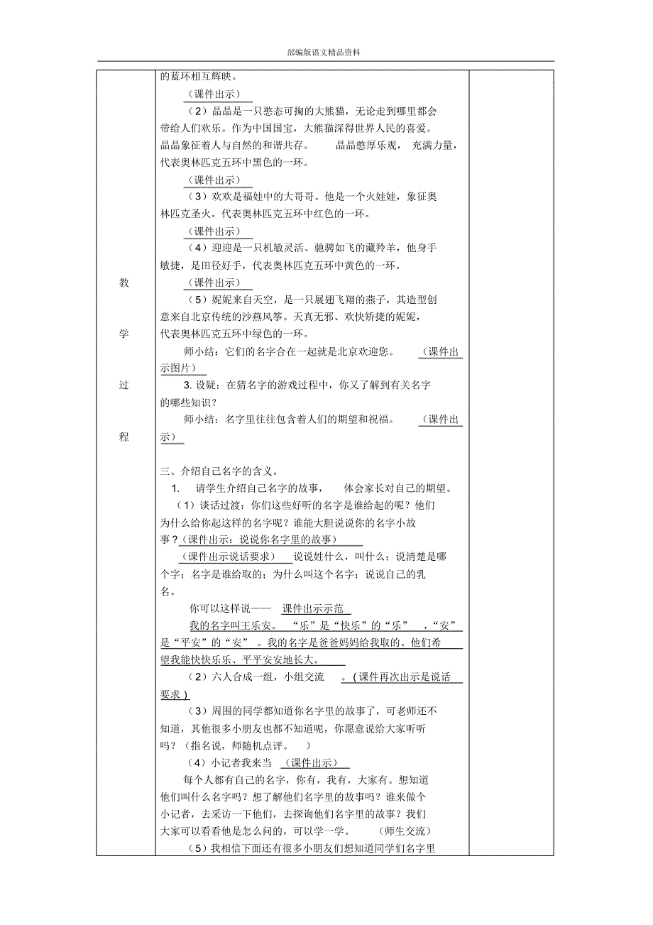 统编版(教育部审定)三年级上册语文教案-口语交际：名字里的故事人教部编版_第2页