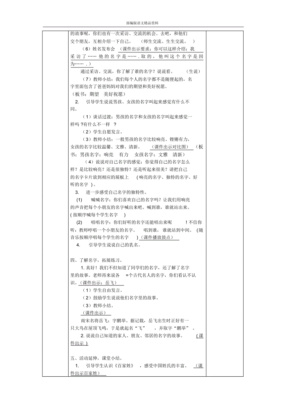 统编版(教育部审定)三年级上册语文教案-口语交际：名字里的故事人教部编版_第3页