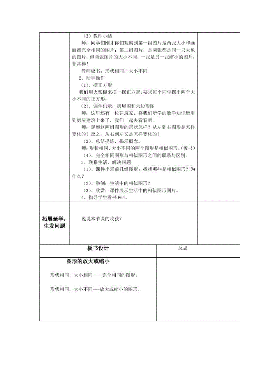 西师版数学六年级上册第五六单元教案_第3页