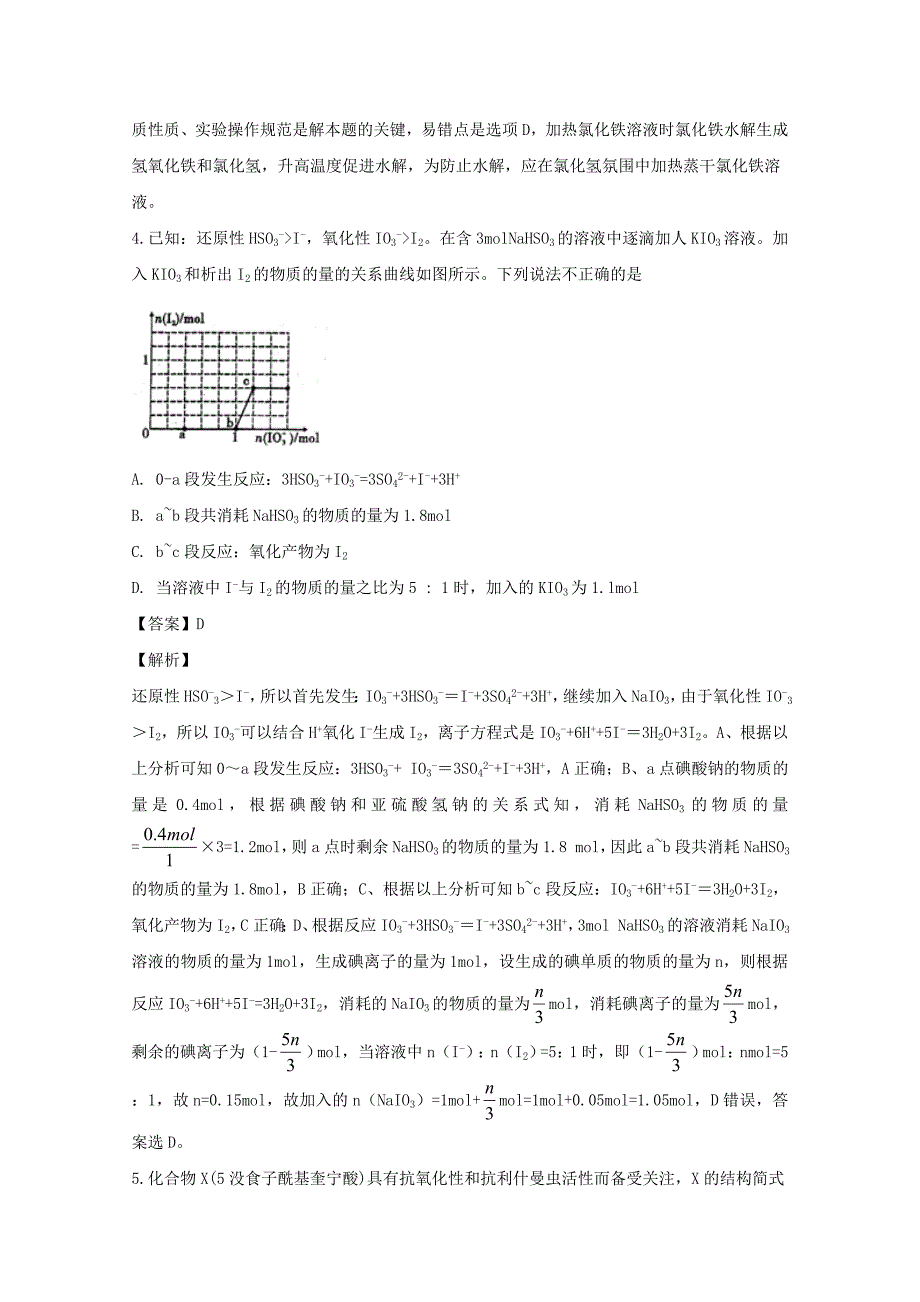 广东省汕头市2020届高三化学下学期3月线上统一考试试题(含解析)_第3页