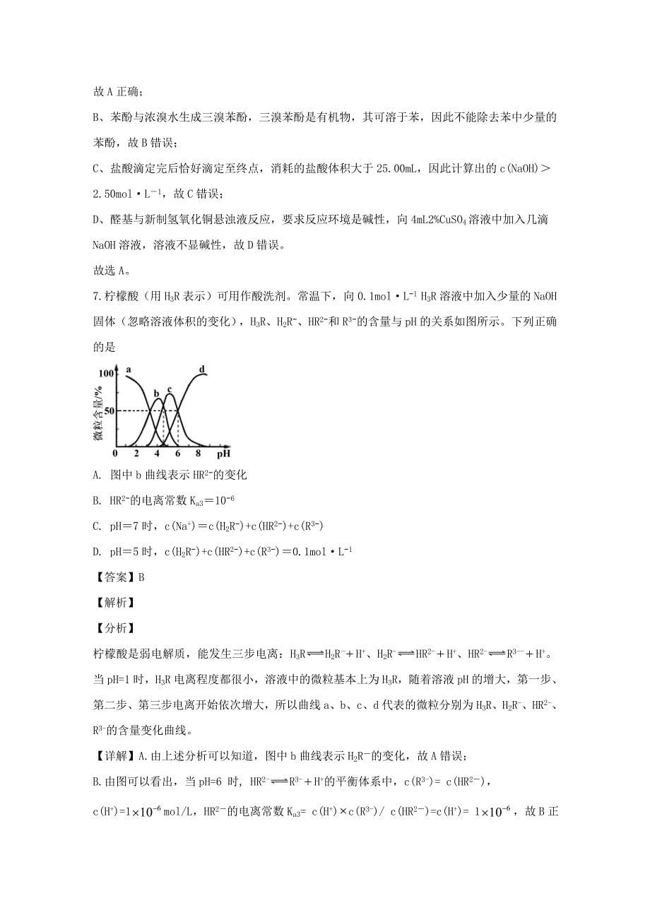 广东省汕头市2020届高三化学下学期3月线上统一考试试题(含解析)_第5页